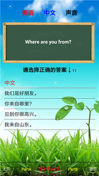 三年级英语下册app人教版