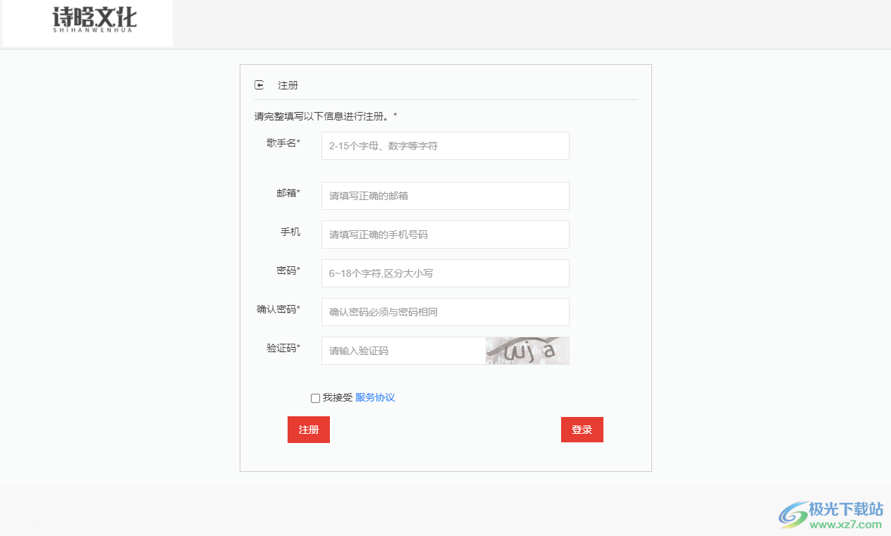 诗晗文化数字音乐发行平台