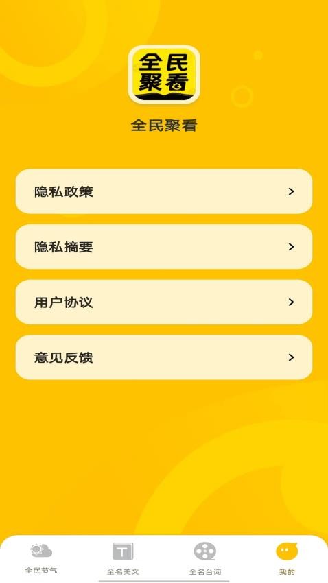 全民聚看app