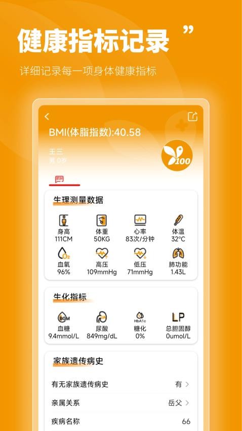 百合医慢病数据检测及管理APP