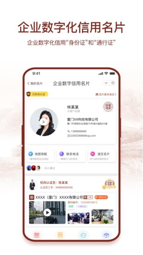 全国企业信用调查公示系统app