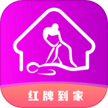 红牌到家官方版