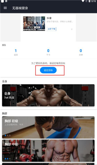 无器械健身app最新版