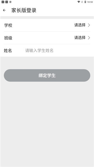 智校云家长版app最新版本