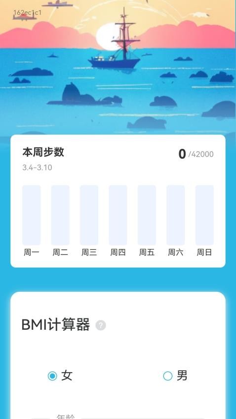 千帆计步最新版