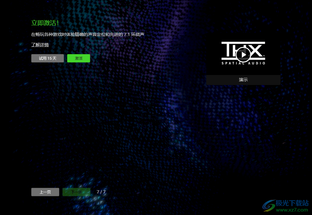 THX Spatial Audio(多功能游戏音频与音效处理器)