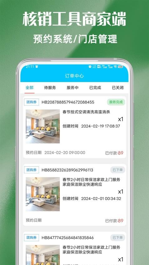 子竟核销APP