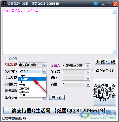 语音自动生成器
