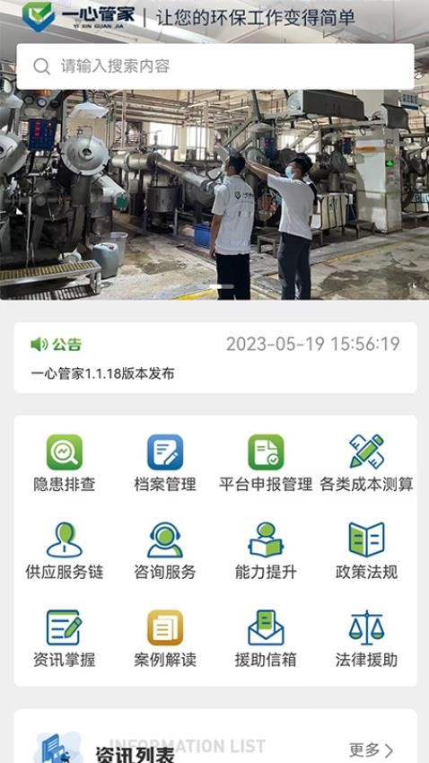 一心管家app最新版