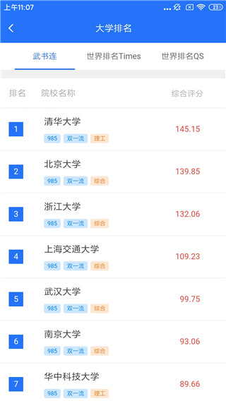 高考志愿宝典App下载