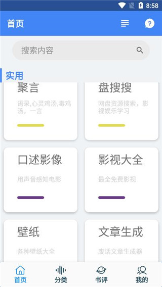 聚书官方app