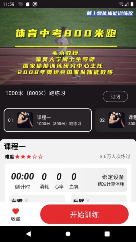 智能运动官方版