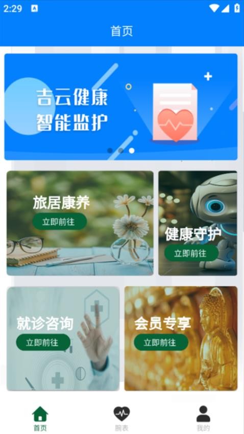 吉云健康最新版