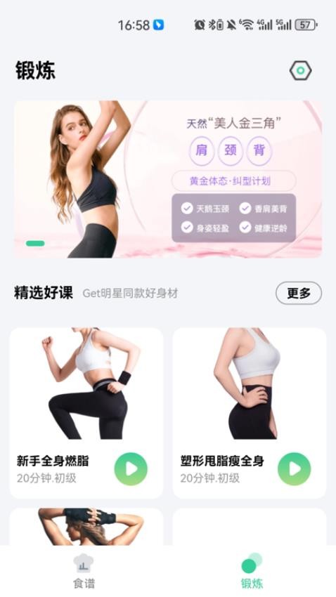 闪瘦轻断食APP