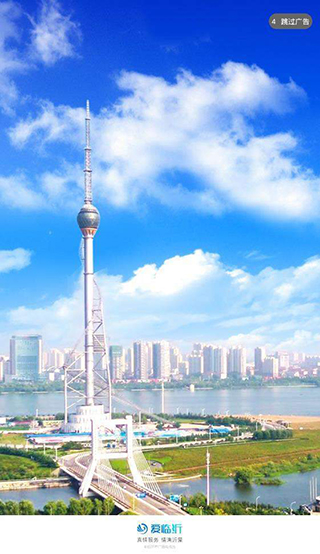 爱临沂app官方版