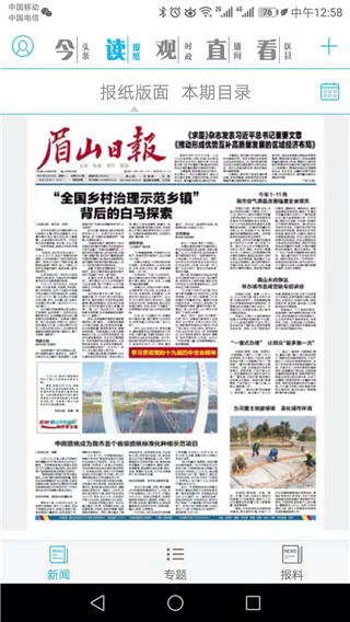 眉山在线(眉山日报)