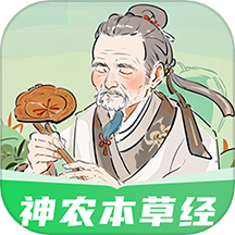 神农本草经掌上通官方版