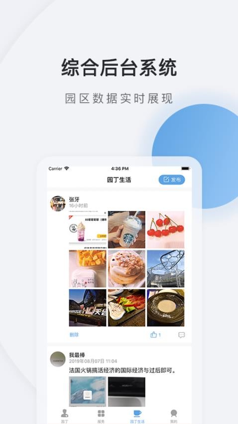 网承园丁APP