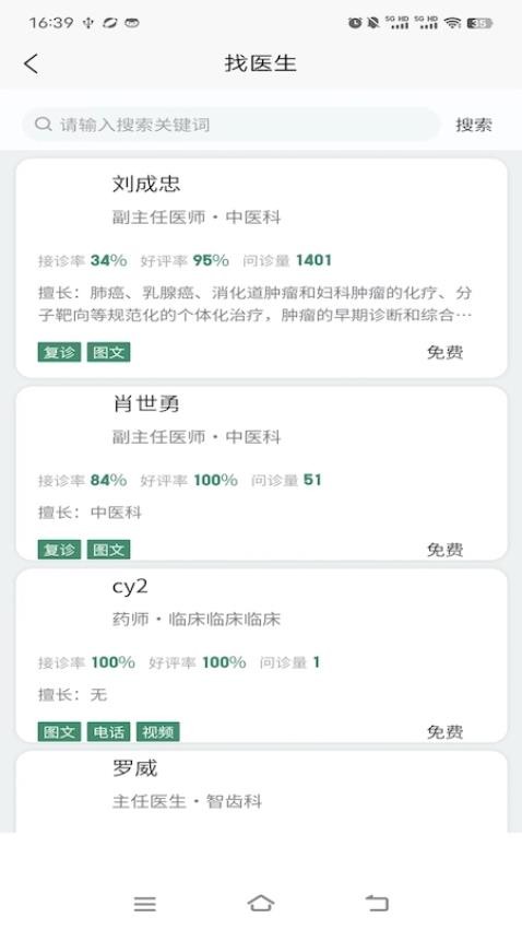 重庆市人民医院掌医免费版