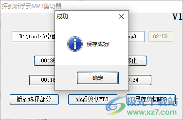 挥剑斩浮云MP3剪切器