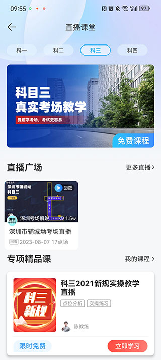 驾考宝典驾考科目三App