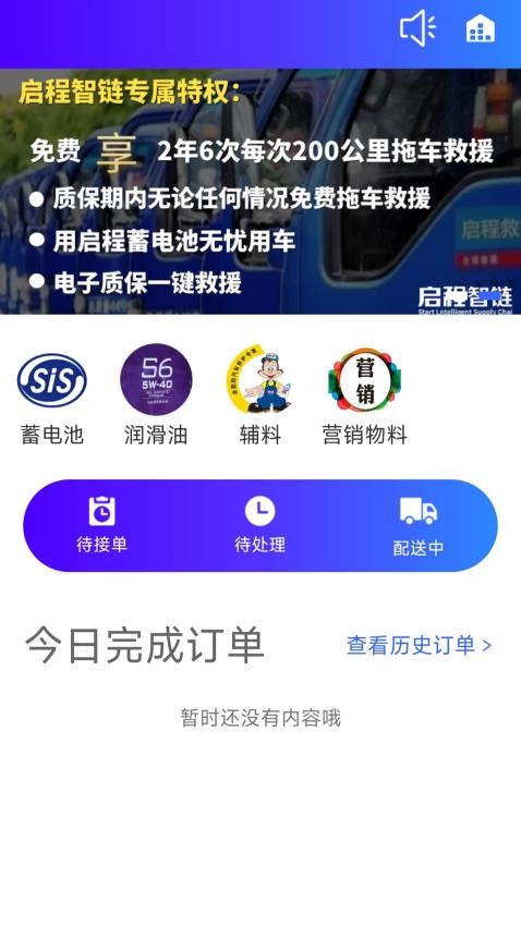 启程云配APP