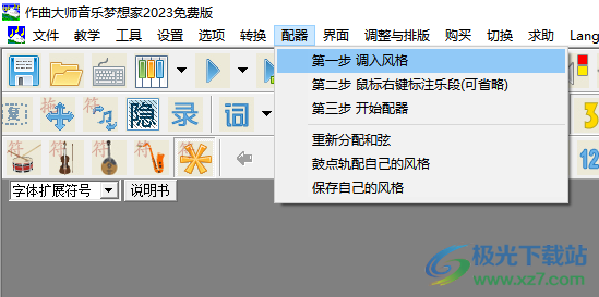 作曲大师2023音乐梦想家