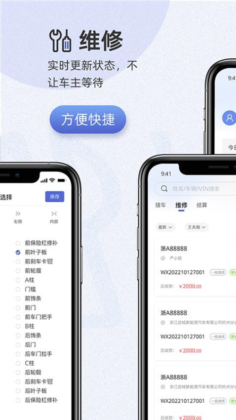 以诺行车管家APP