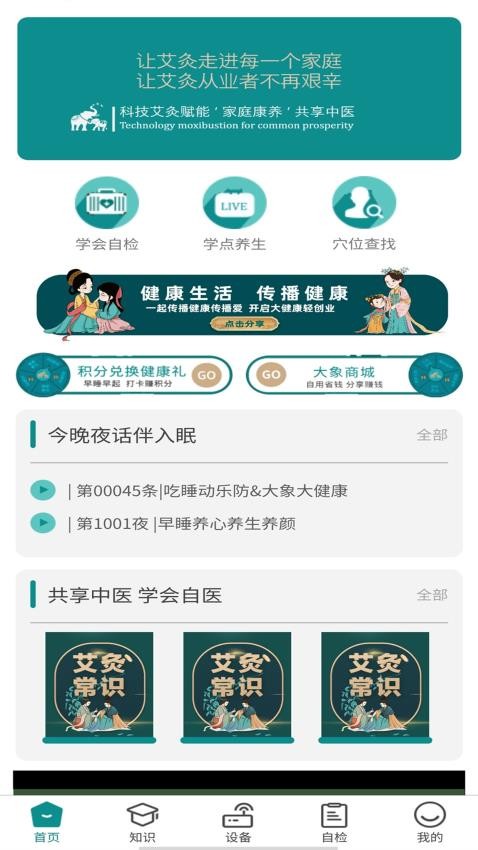 象艾益家APP