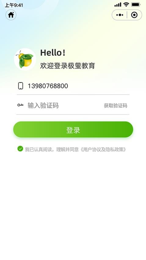 极萤app
