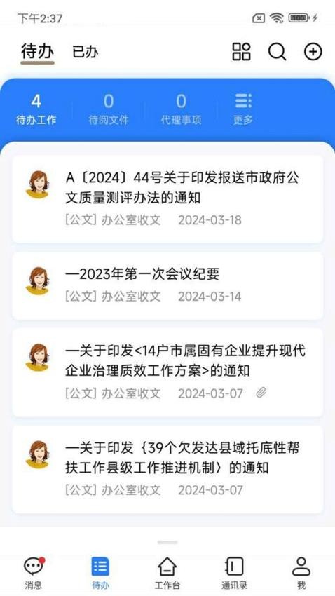 交投协同APP最新版