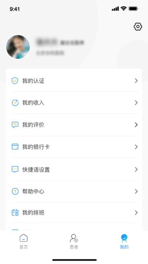 智惠医生官网版