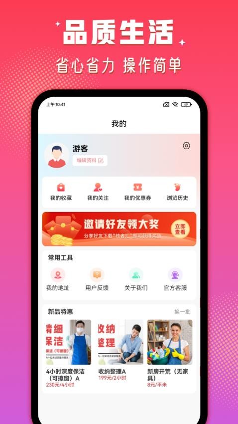 红牌到家官方版