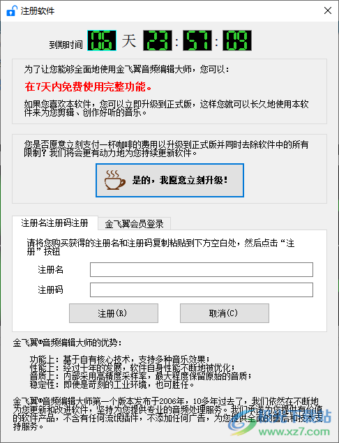 金飞翼音频编辑大师