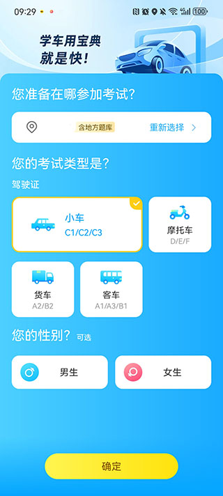 驾考宝典驾考科目三App