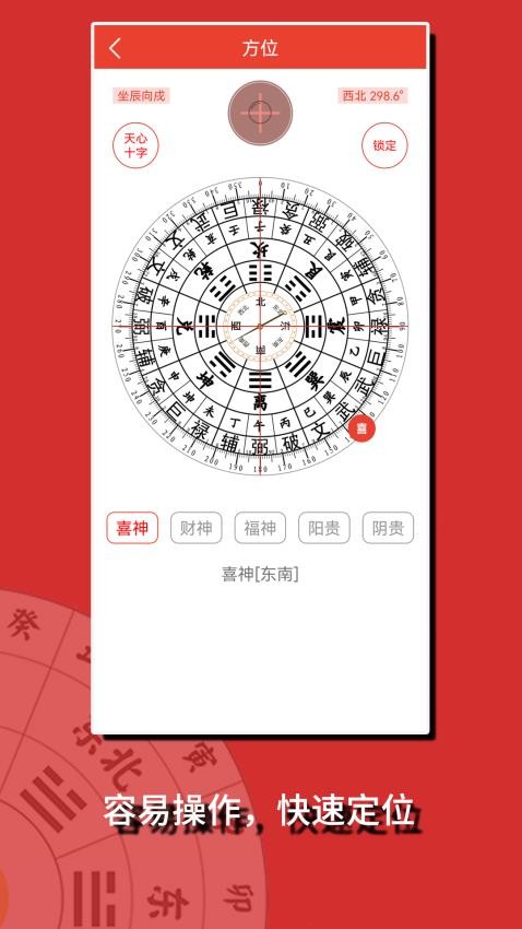 易查传统黄历app
