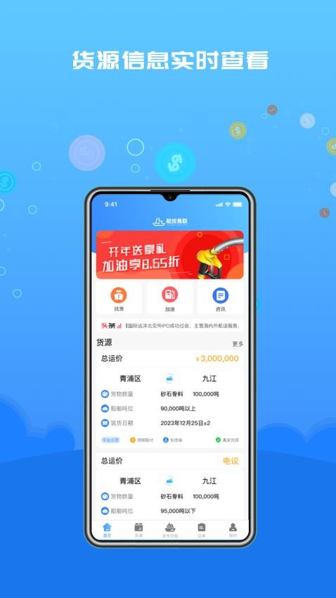 船货易联船主端