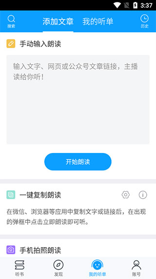 爱听书app官方版