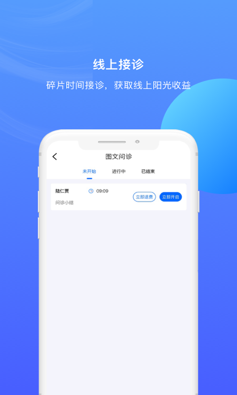 雀诊医生端软件