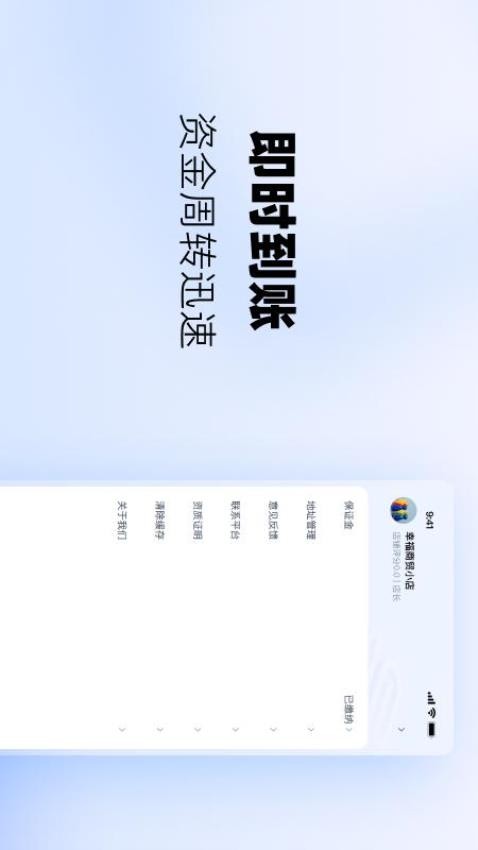 易市通商户端APP