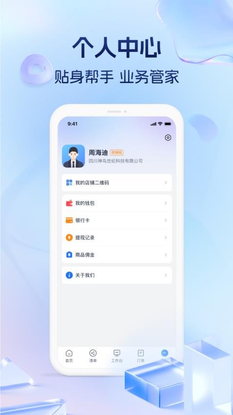 药聚力助手APP