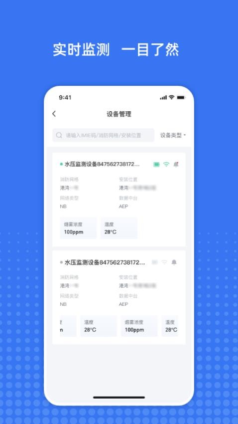 粤消安最新版本