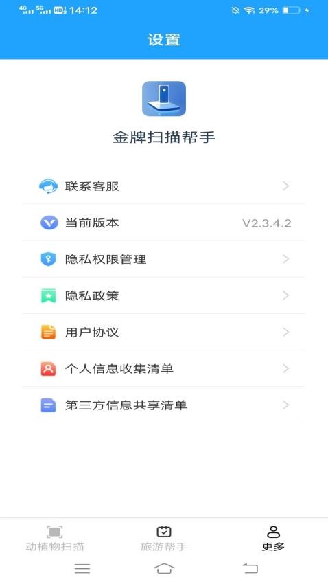 金牌扫描帮手免费版