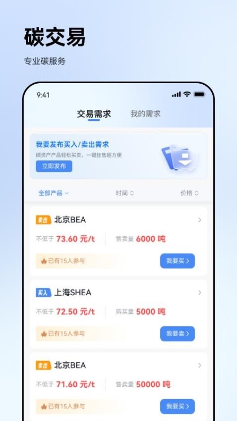 绿金e碳手机版