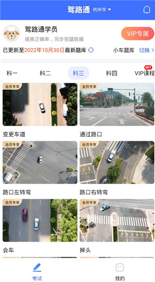 驾路通手机app