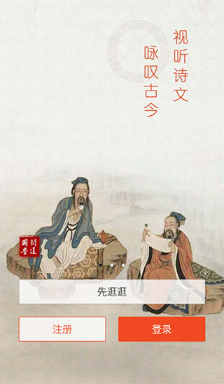 问道国学app官方版