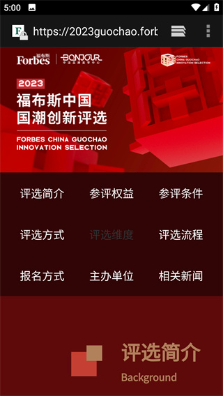 福布斯财经资讯平台(forbes)中文版