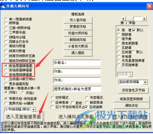 作曲大师2023音乐梦想家