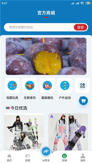 中国冰雪app最新版本