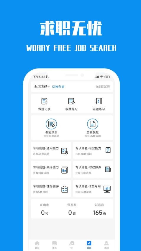 笔试通APP